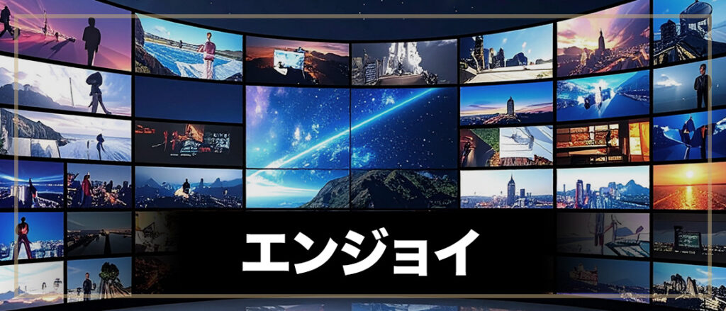 映画ドラマが見放題